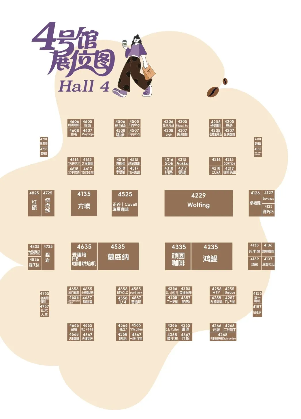 每年一次的中国国际咖啡展览会要开始了