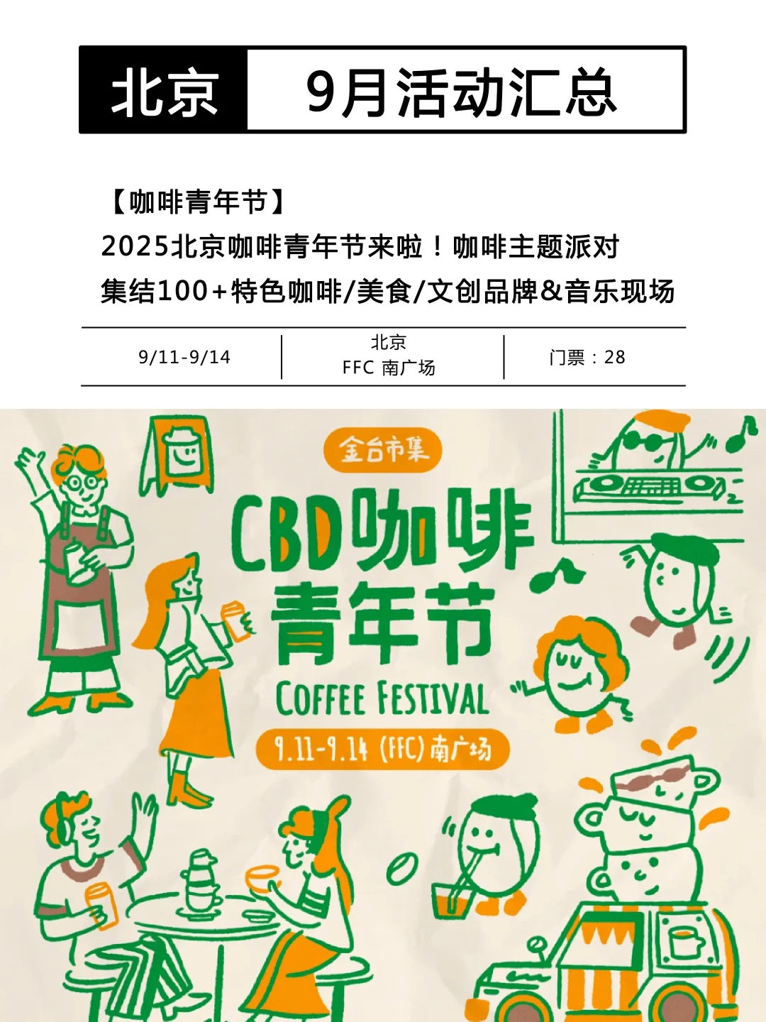 北京9月❗️好玩的活动可真多啊啊啊?