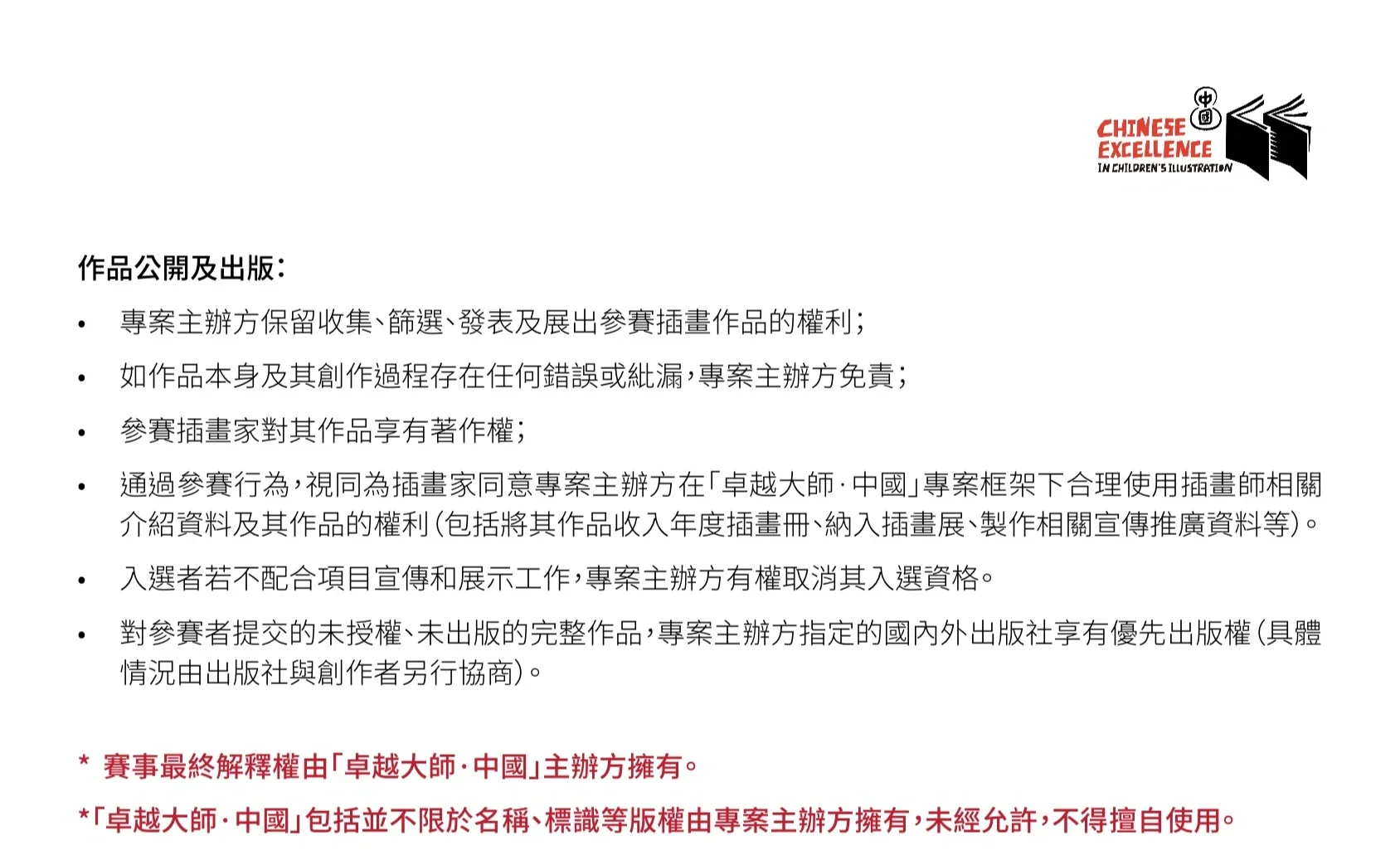 卓越大师·中国 插画大赛2026 投稿即将截止