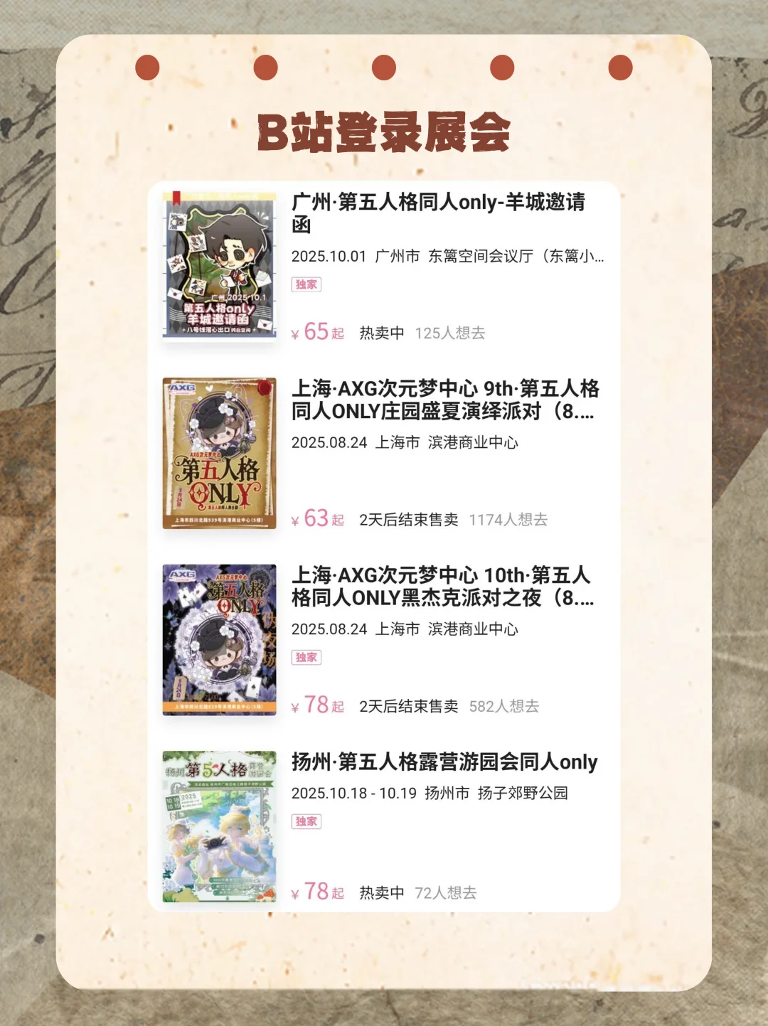 第五人格全国各地展会活动合集?