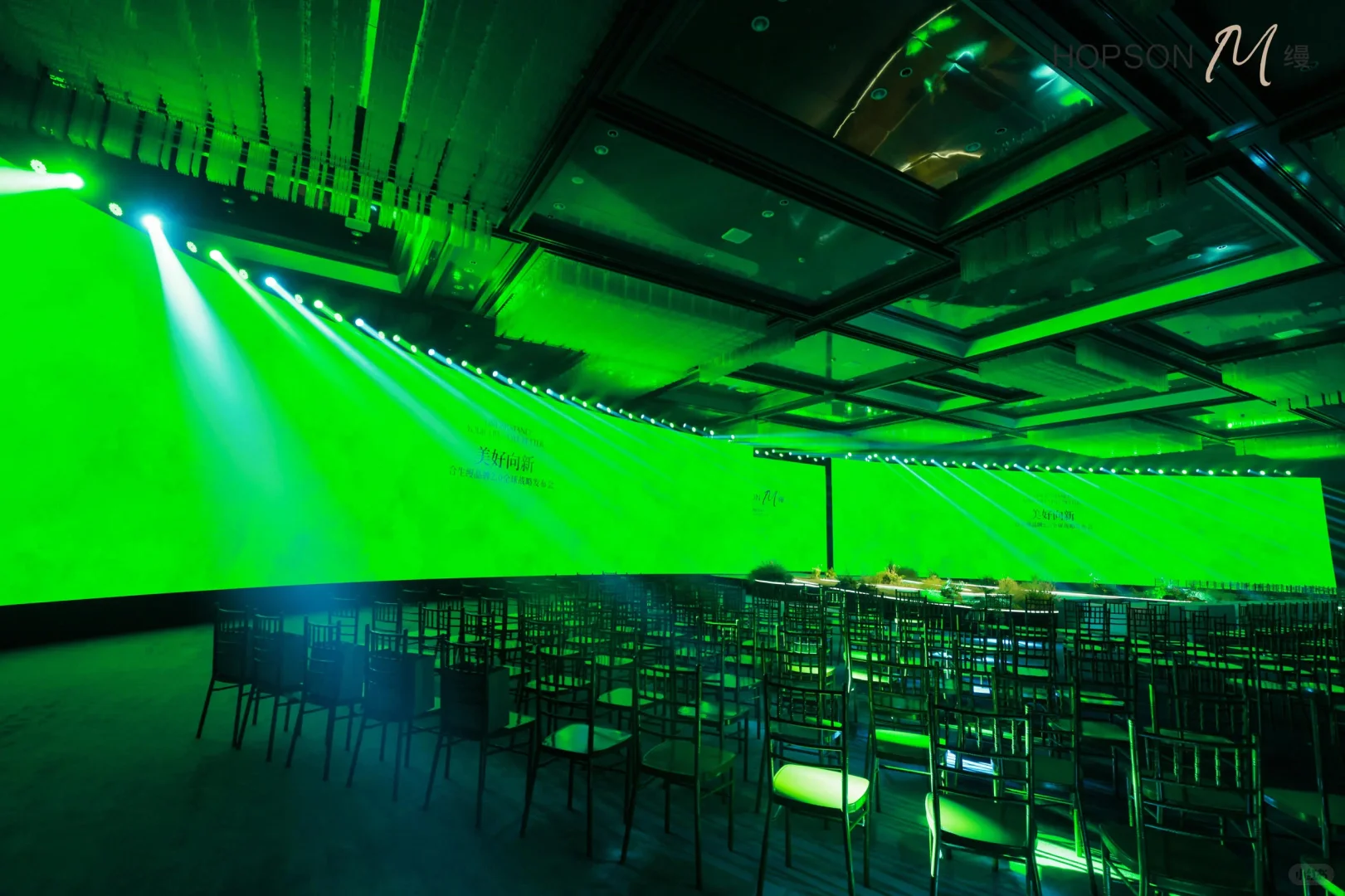 活动策划 | 合生缦品牌2.0全球战略发布会