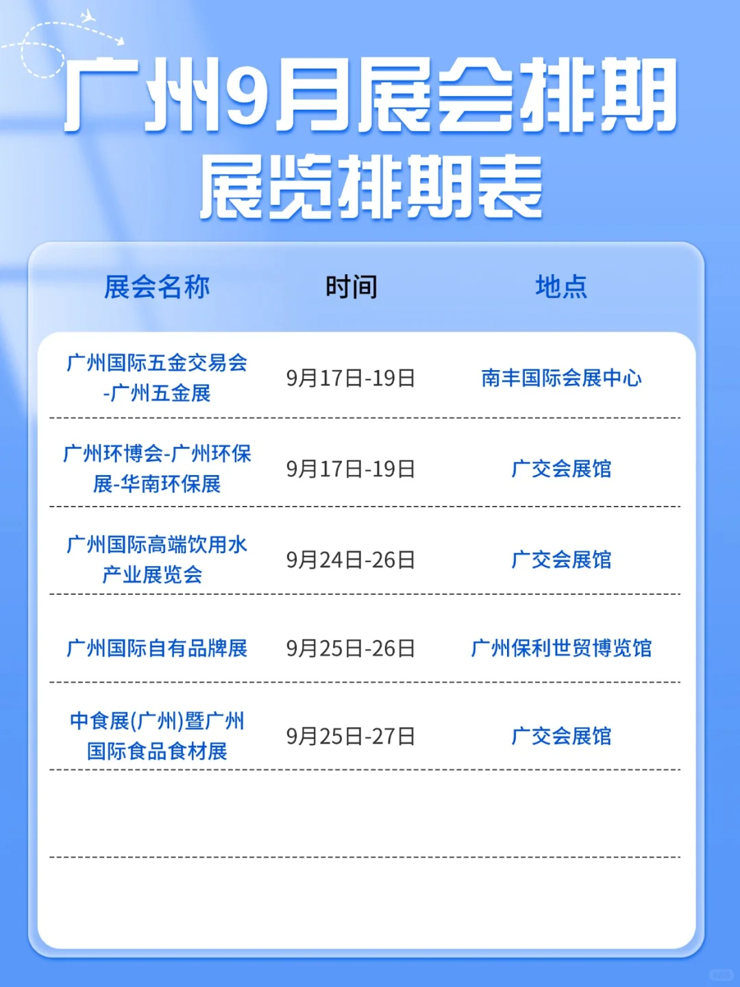 25年广州9月展会排期表?速看攻略！