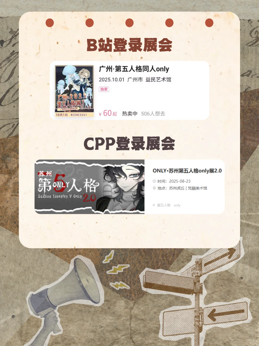 第五人格全国各地展会活动合集?