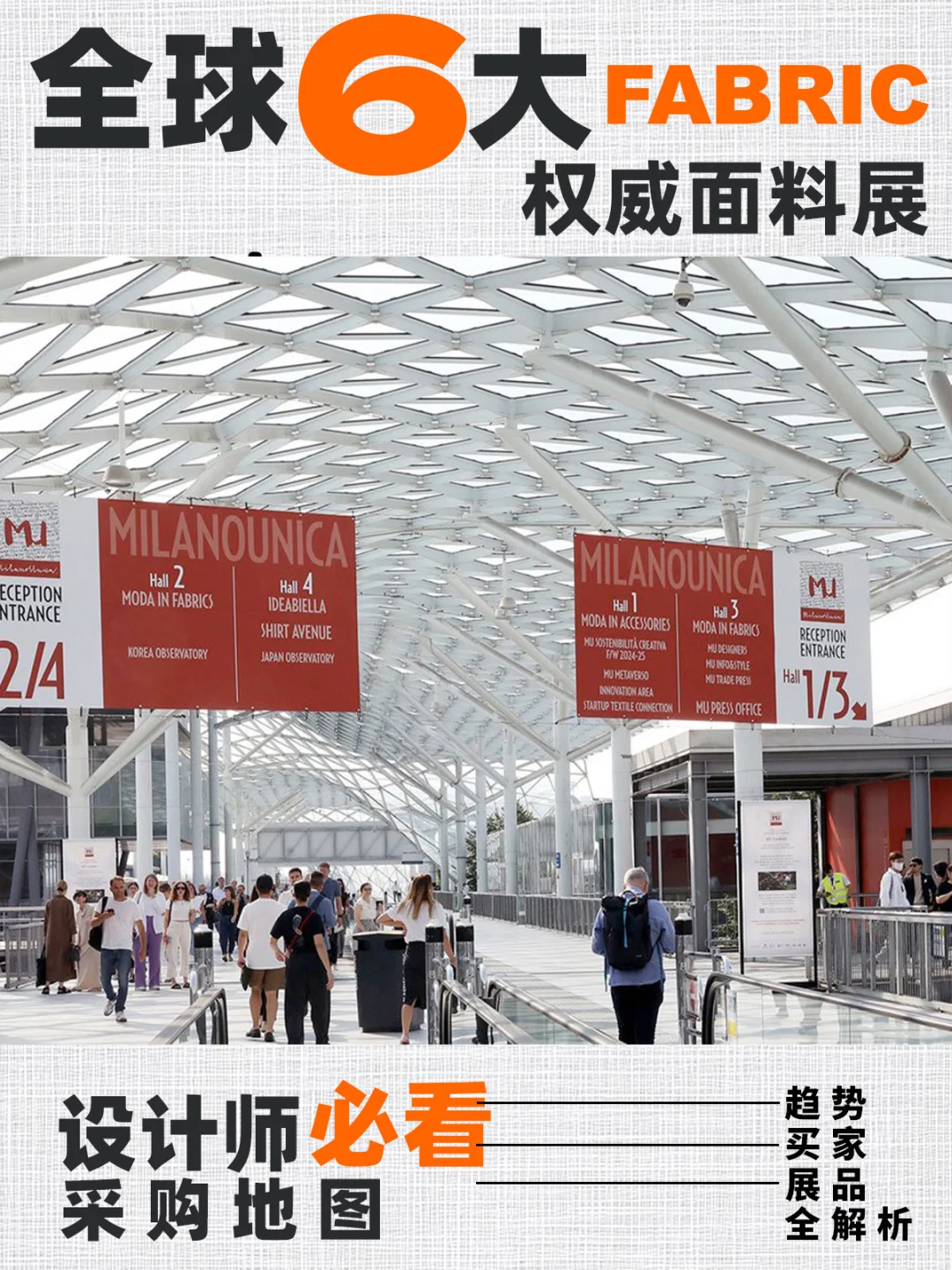 设计开发必看！全球面料展差异化解读