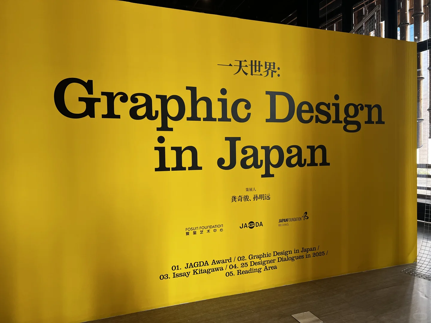 充电啦外滩边看日本平面设计展一场视觉盛宴