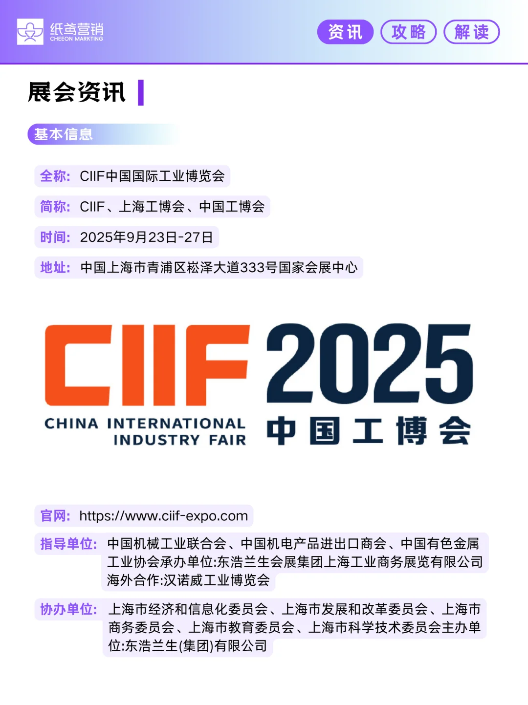 ?2025上海工博会全攻略！逛展参展秘籍