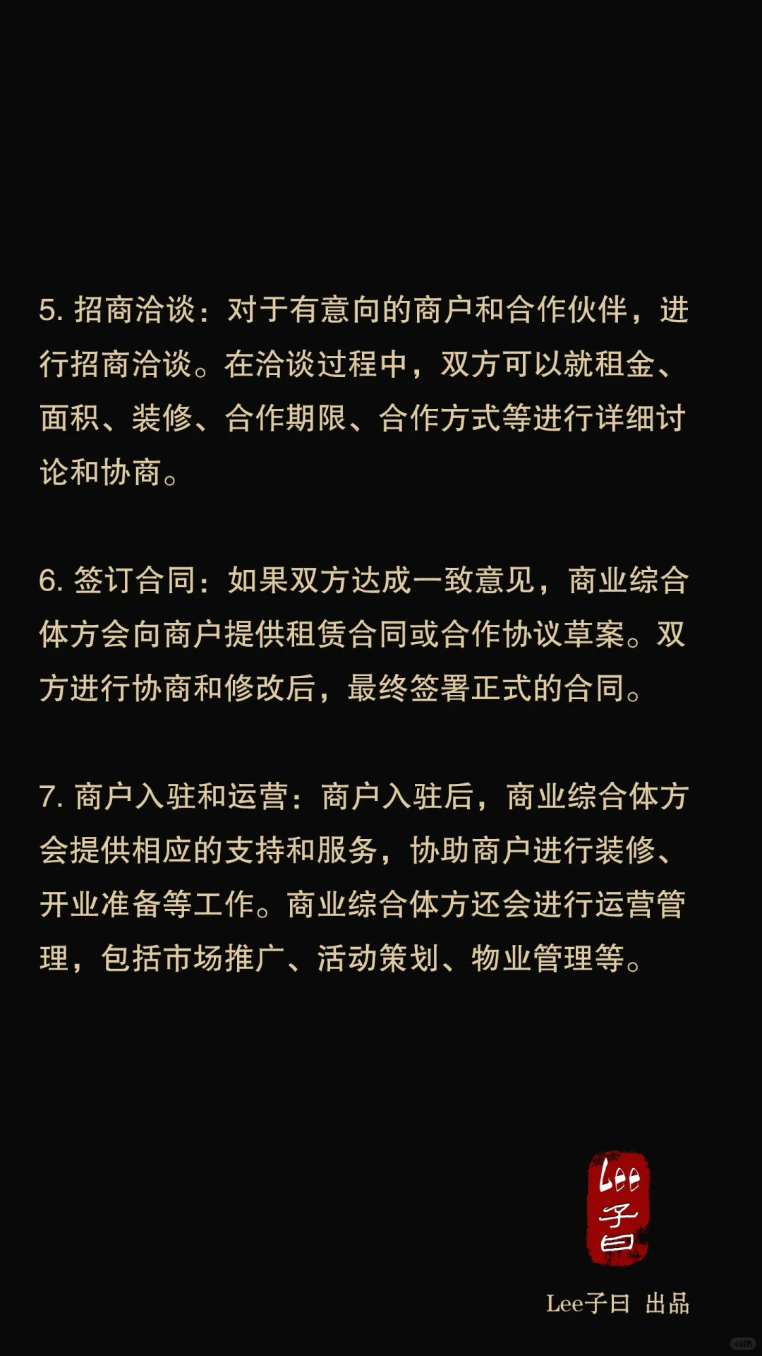 今日分享:商业地产招商流程探讨