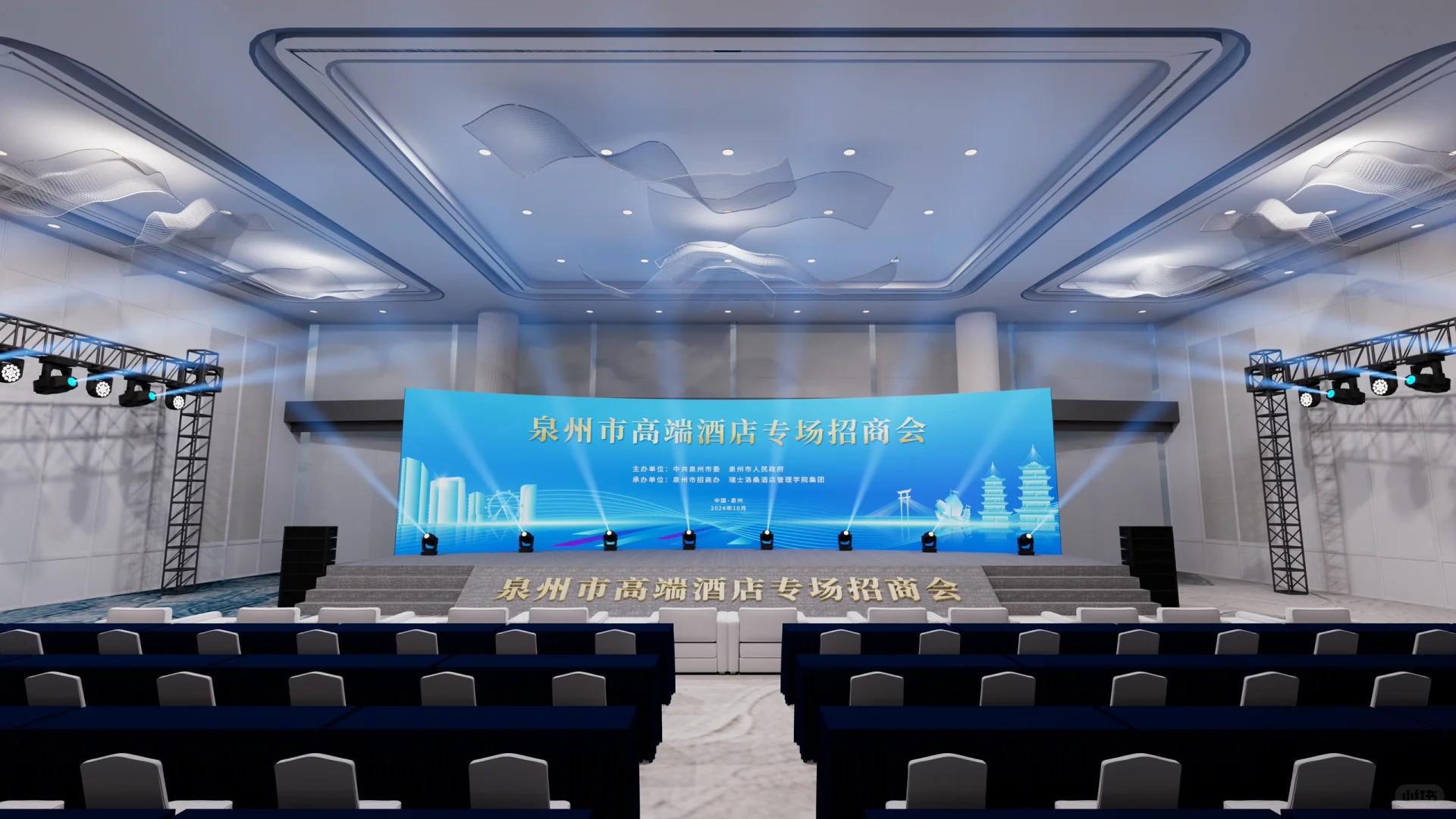 高颜值酒店专场招商引资会议之领导喜欢