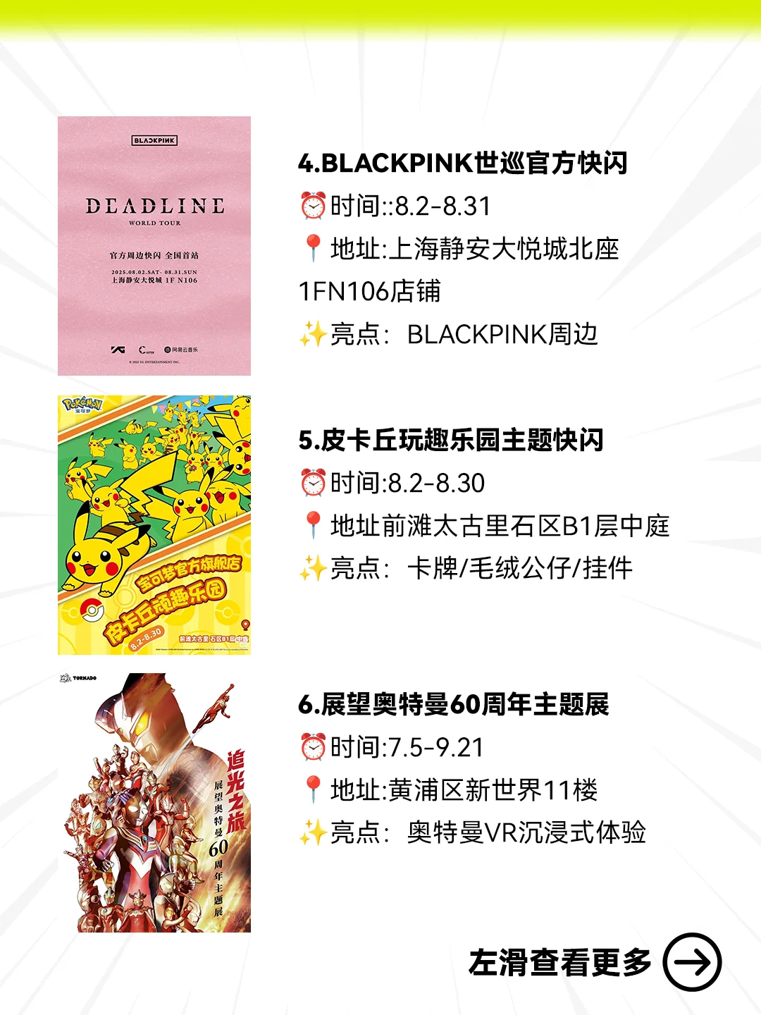 上海二次元速来！！8-9月30+快闪合集?