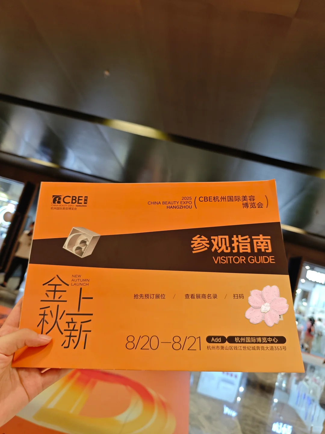 CBE杭州美博会初体验✅