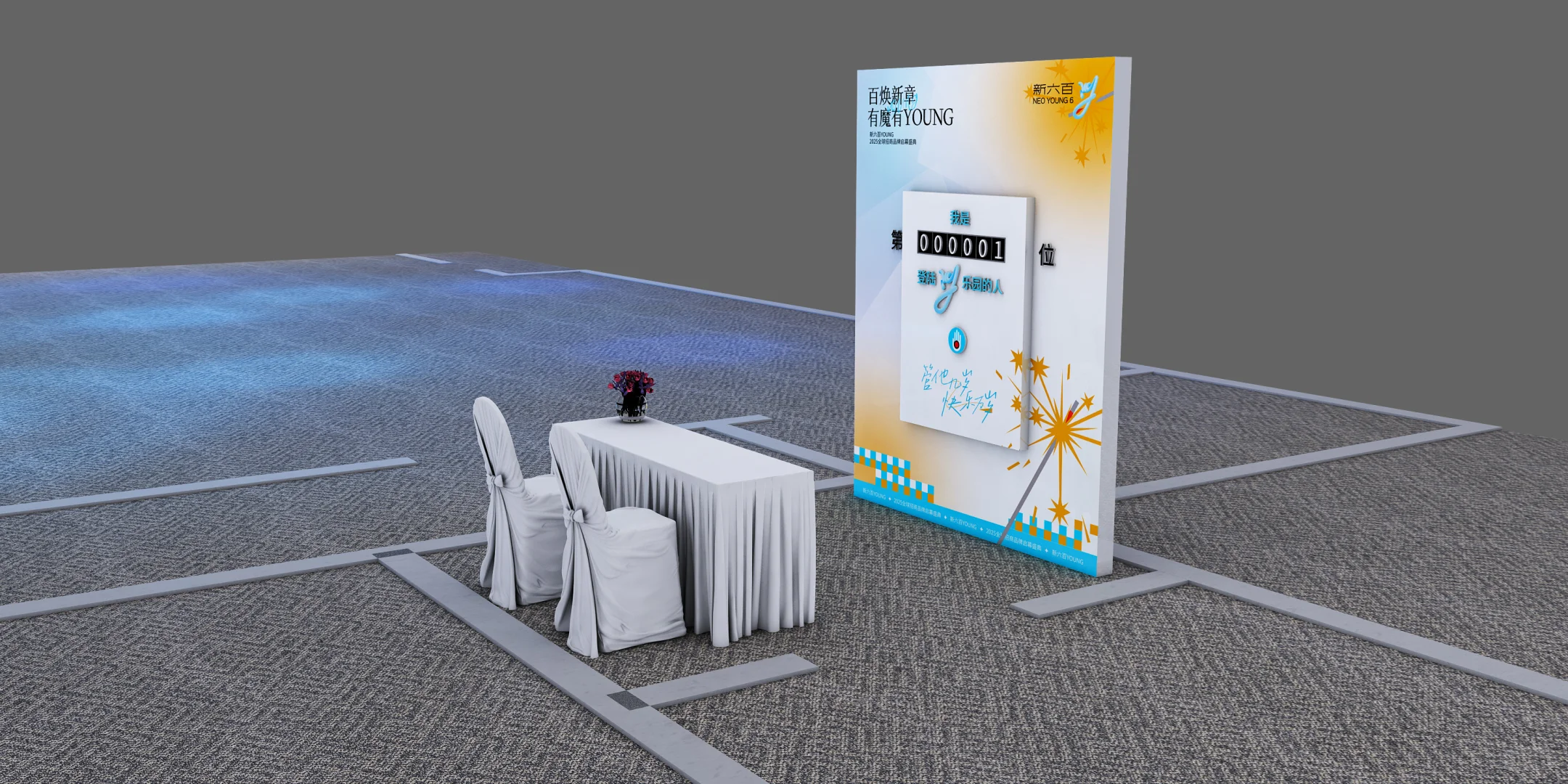 商场品牌招商会效果图