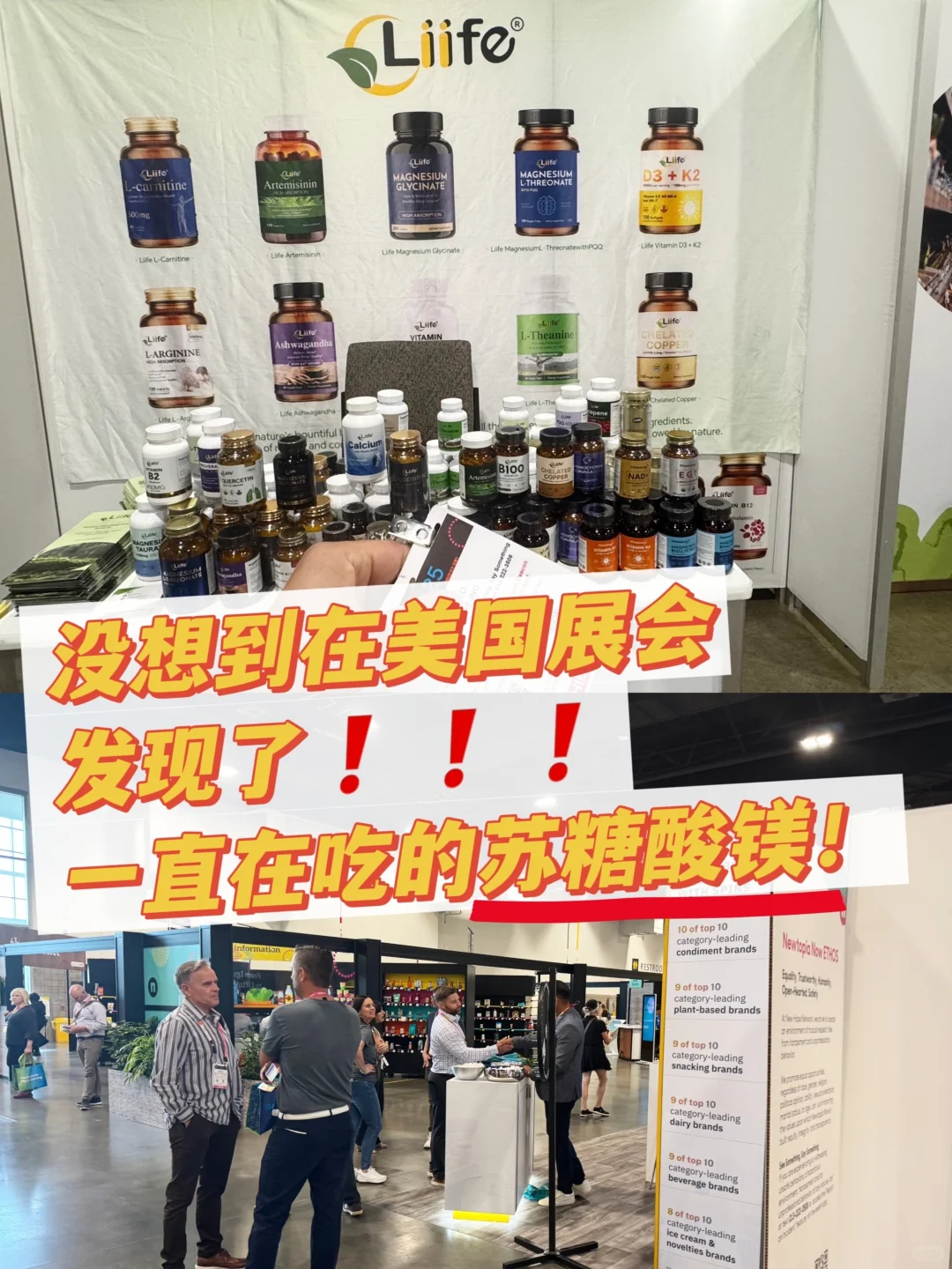 在美国展会，看到了自己一直吃的苏糖酸镁?