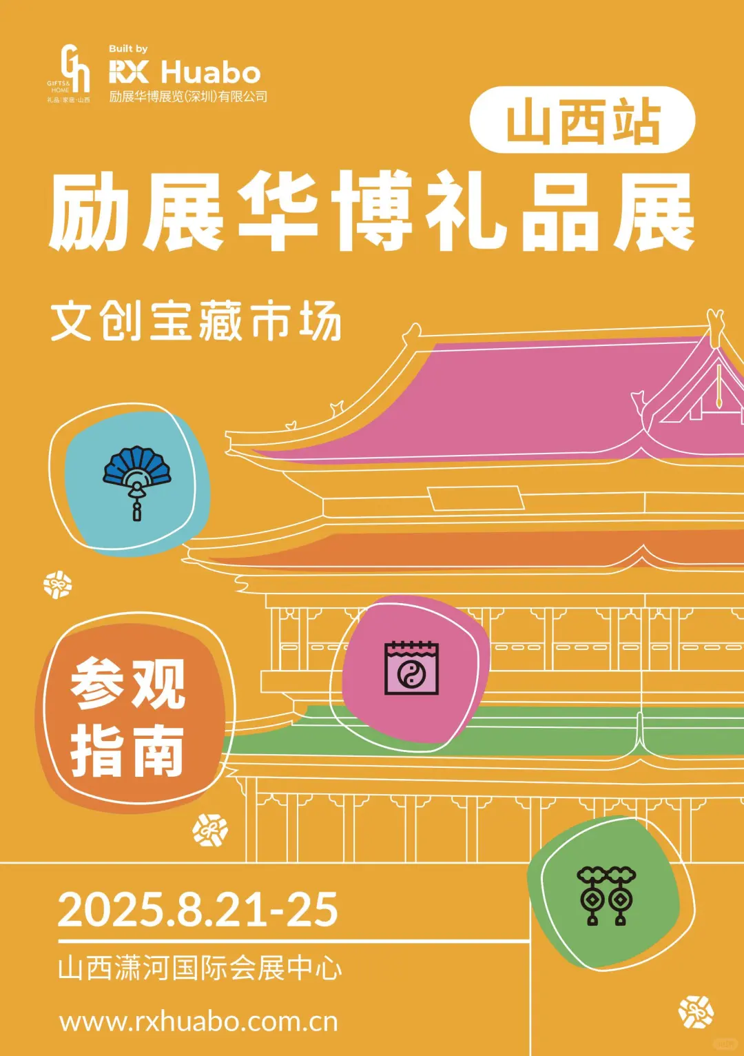 ?山西太原励展华博礼品展必看攻略！