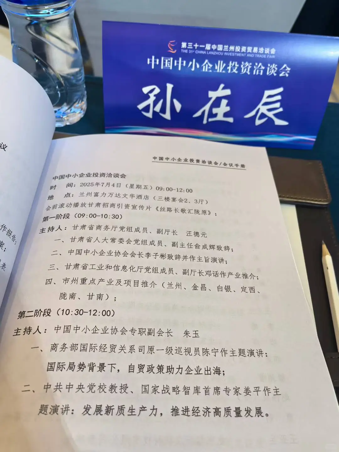 中國中小企業協會理事會及招商會?