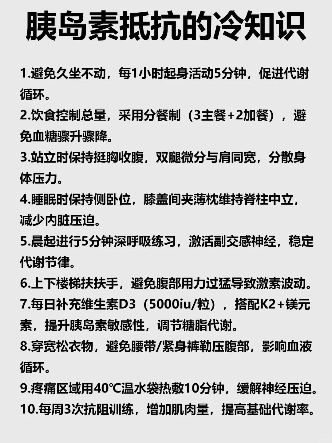 不删，希望所有被胰岛素抵抗困扰的姐妹能刷