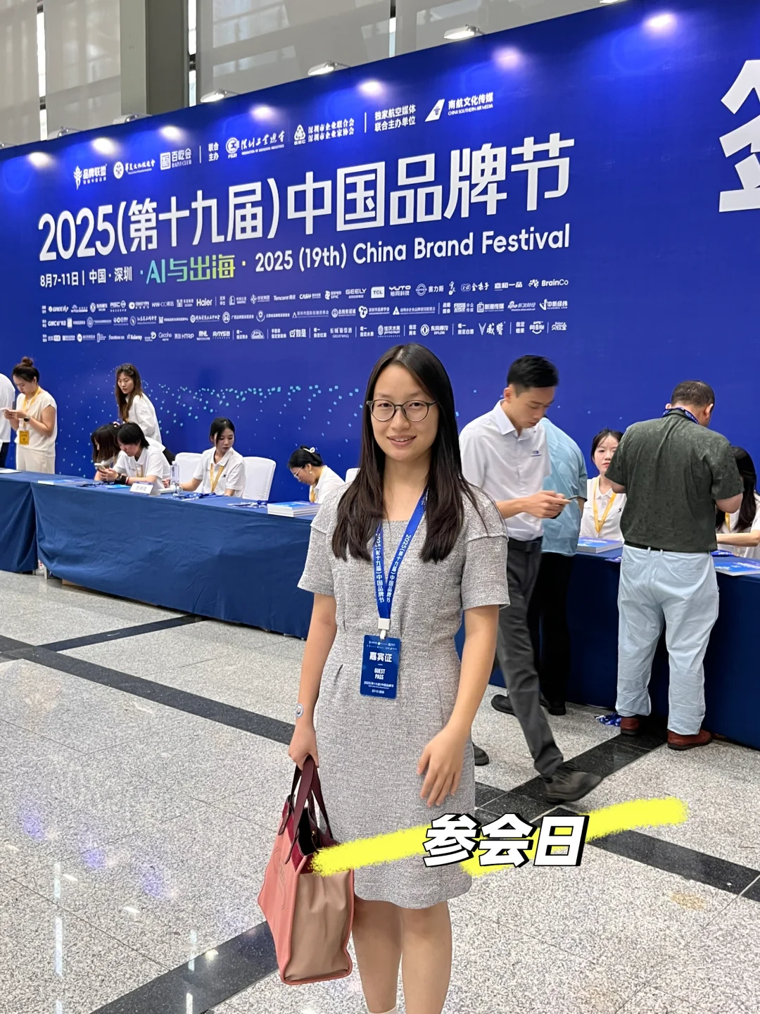 参会行业峰会论坛｜2025年中国品牌日?