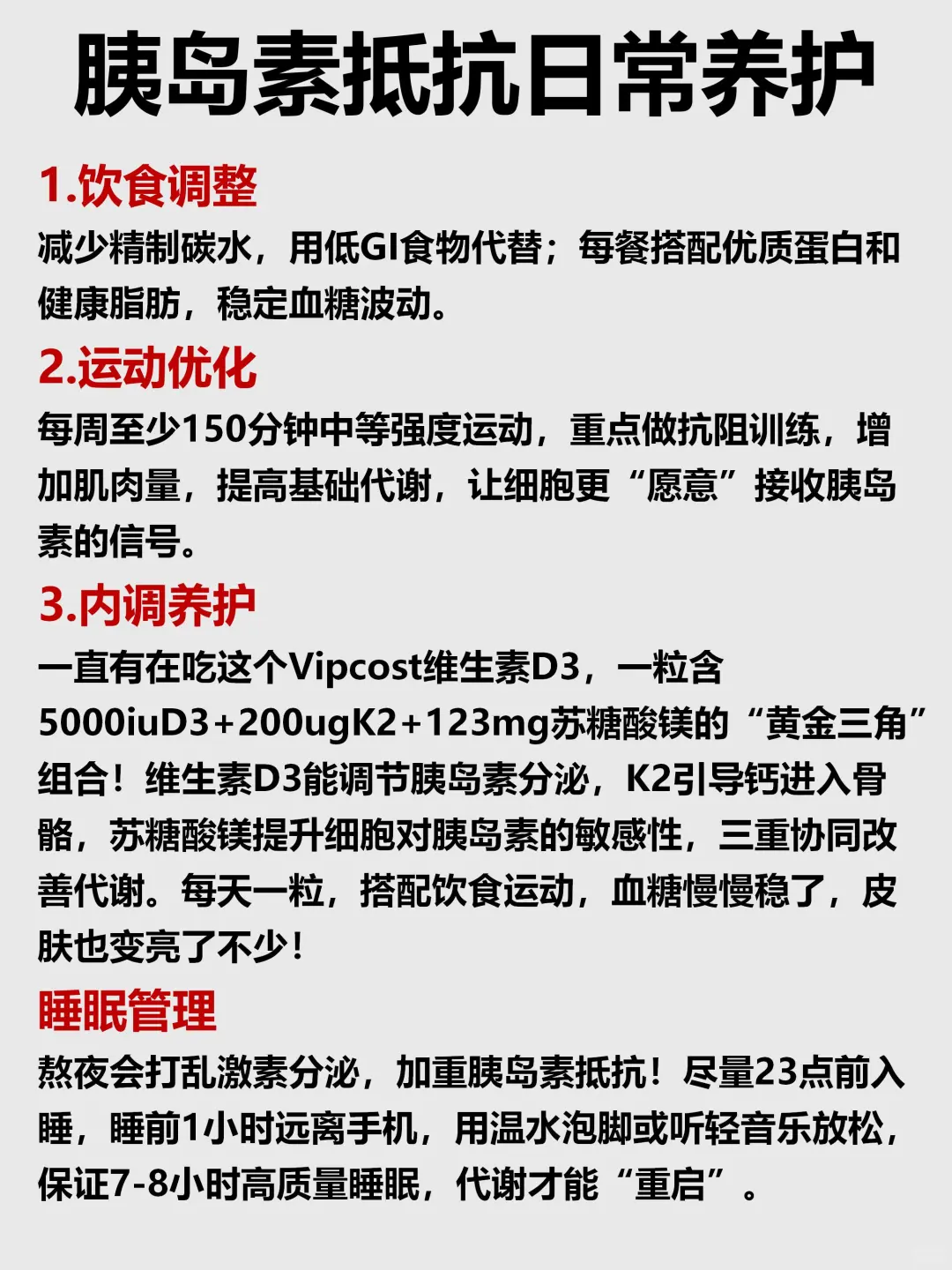 不删，希望所有被胰岛素抵抗困扰的姐妹能刷