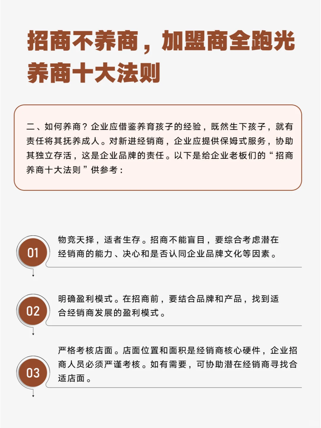 招商不养商加盟商全跑光