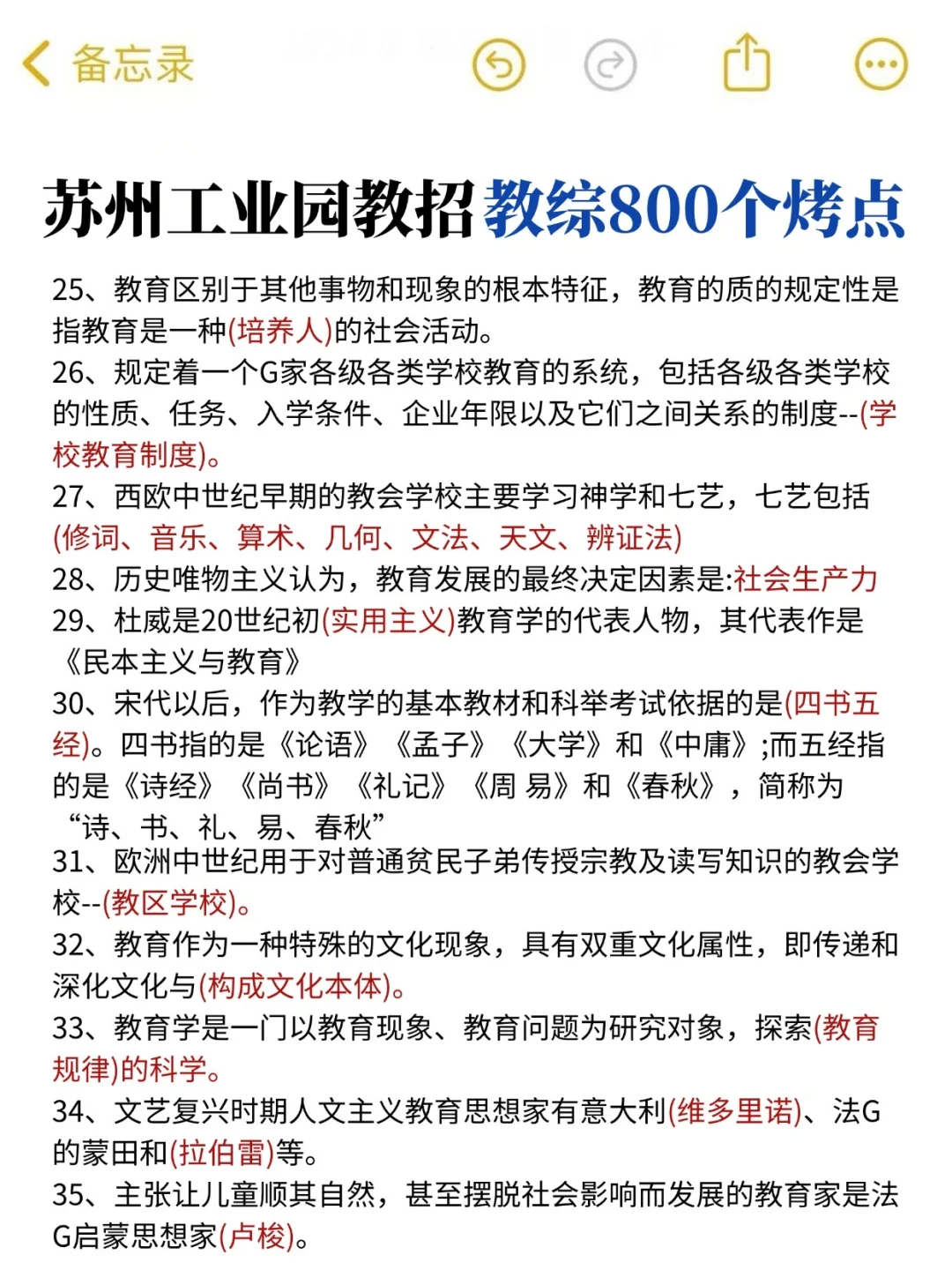 8.9苏州工业园区教招，玩呗，反正重复率89%