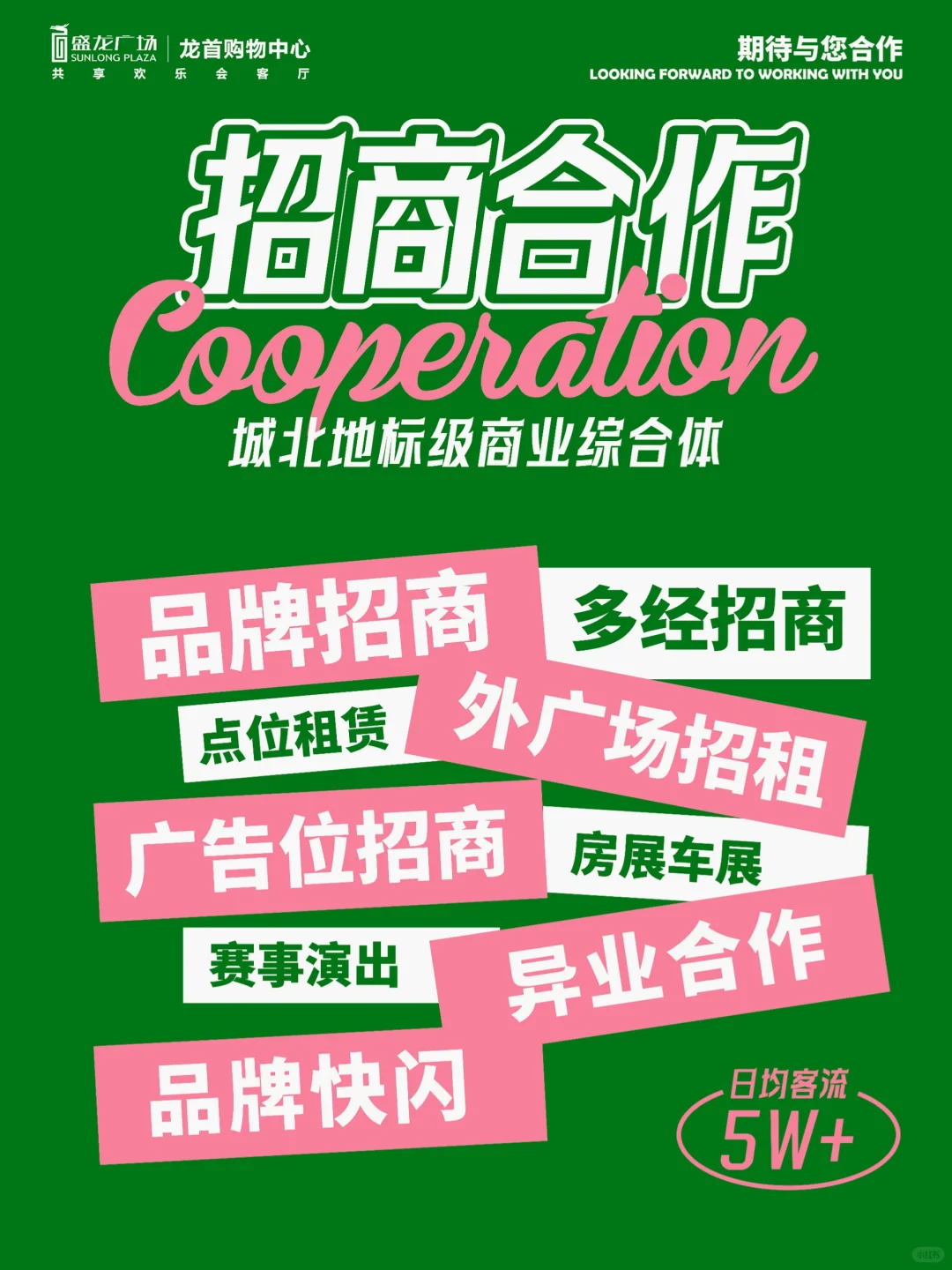 招商合作！强强联手！共赢未来！