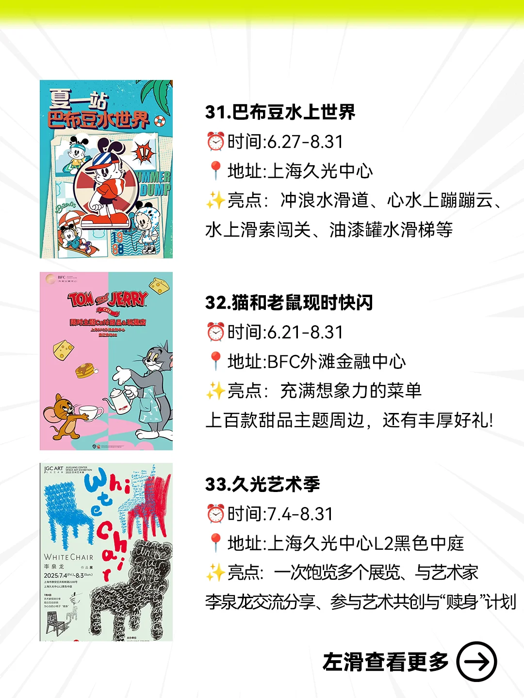 上海二次元速来！！8-9月30+快闪合集?