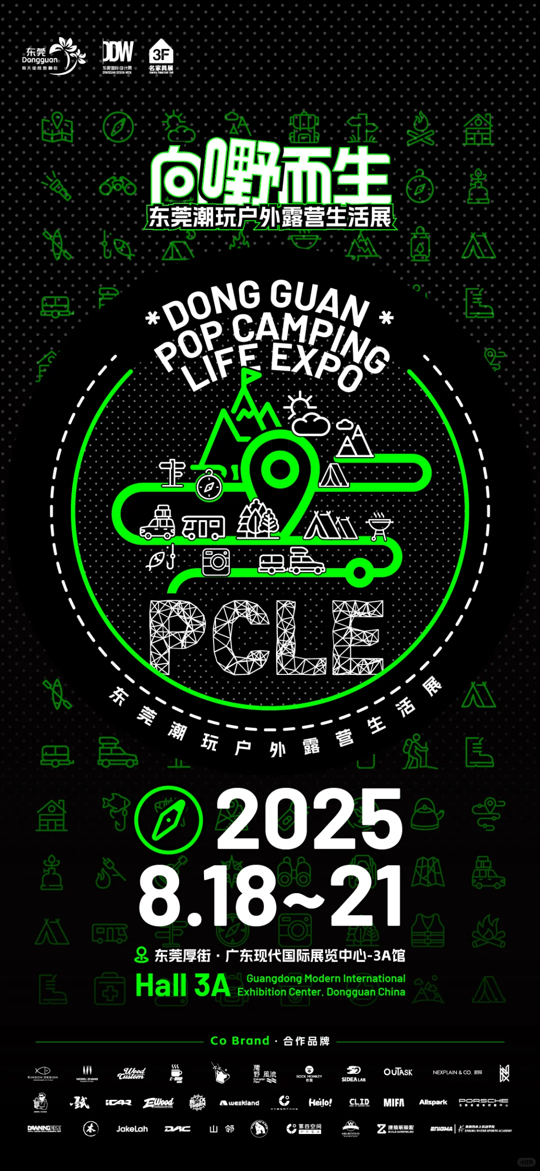 不可错过‼️属于广东户外人的狂欢派对