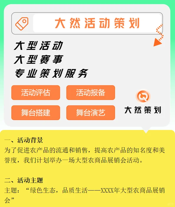 大型农商品展销会活动策划方案