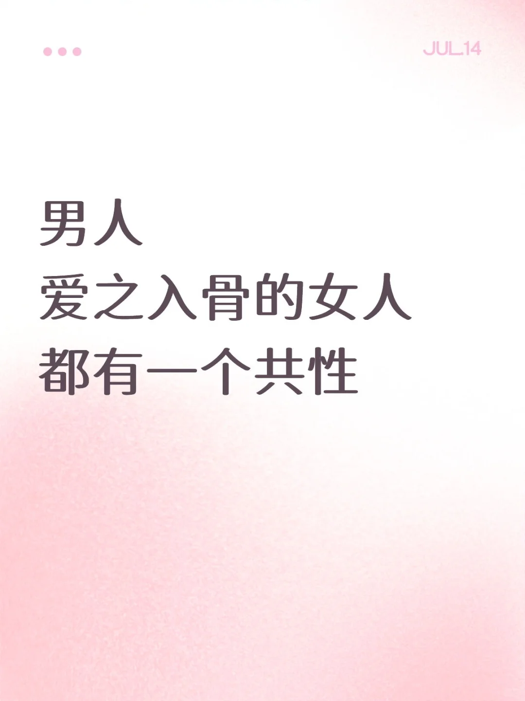 男人是如何爱上一个人的？