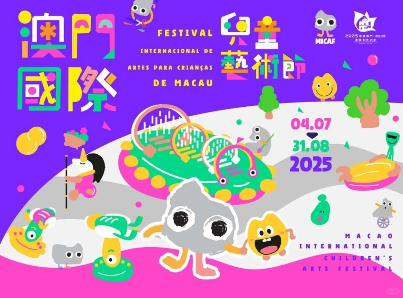 澳门8️⃣月还有这些精彩活动等着你?