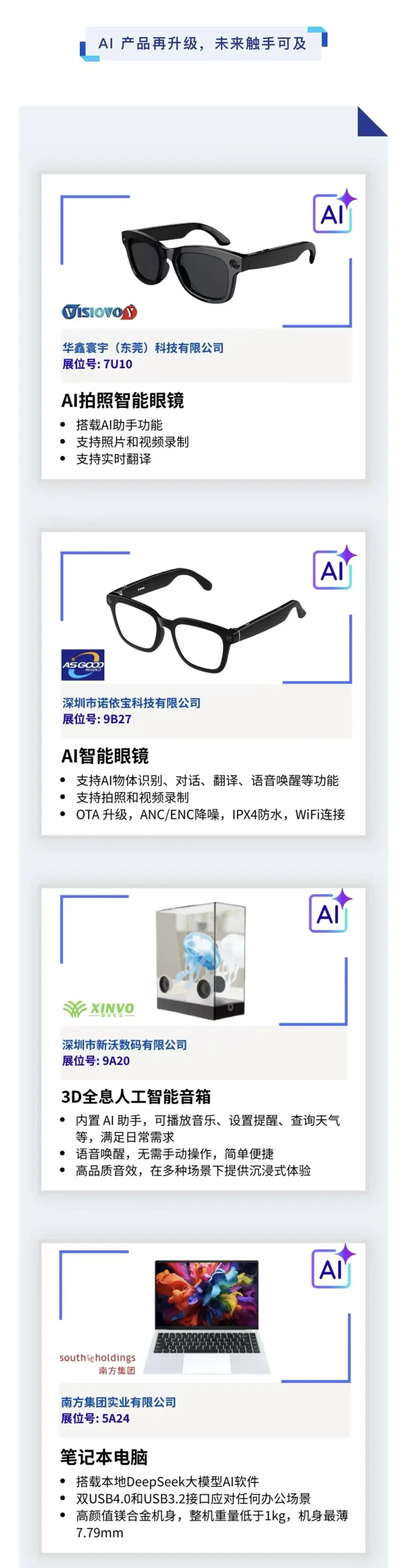 AI风口看得见摸不着？来十月香港展