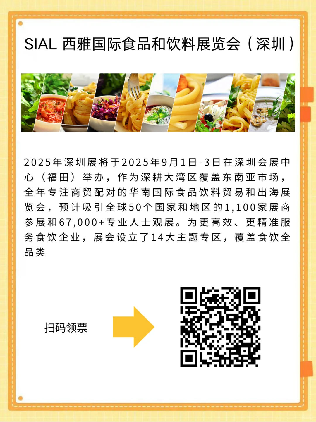 深圳西雅食品展免费门票分享 ?️✨
