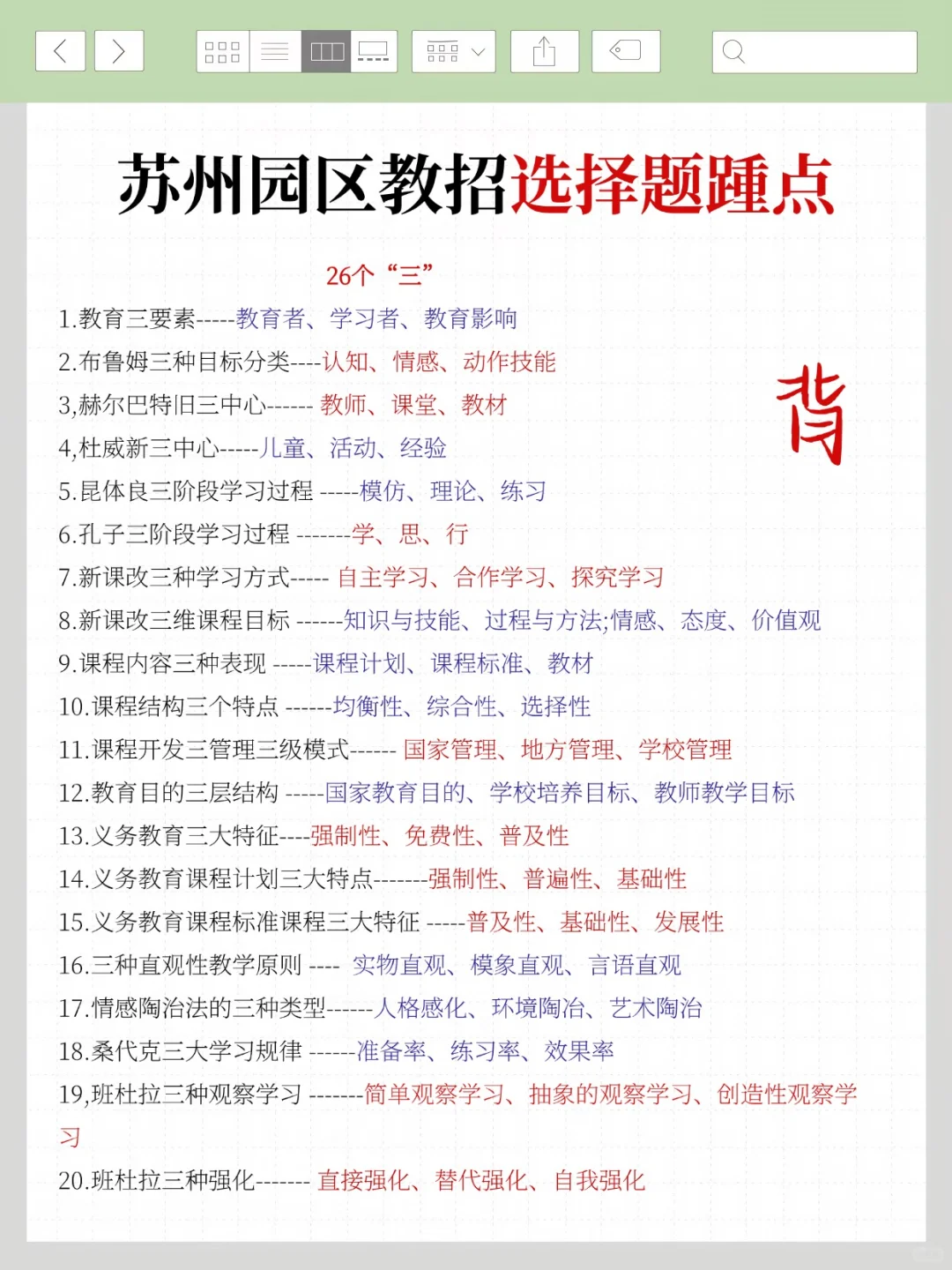 8.9苏州工业园区教招真题我压