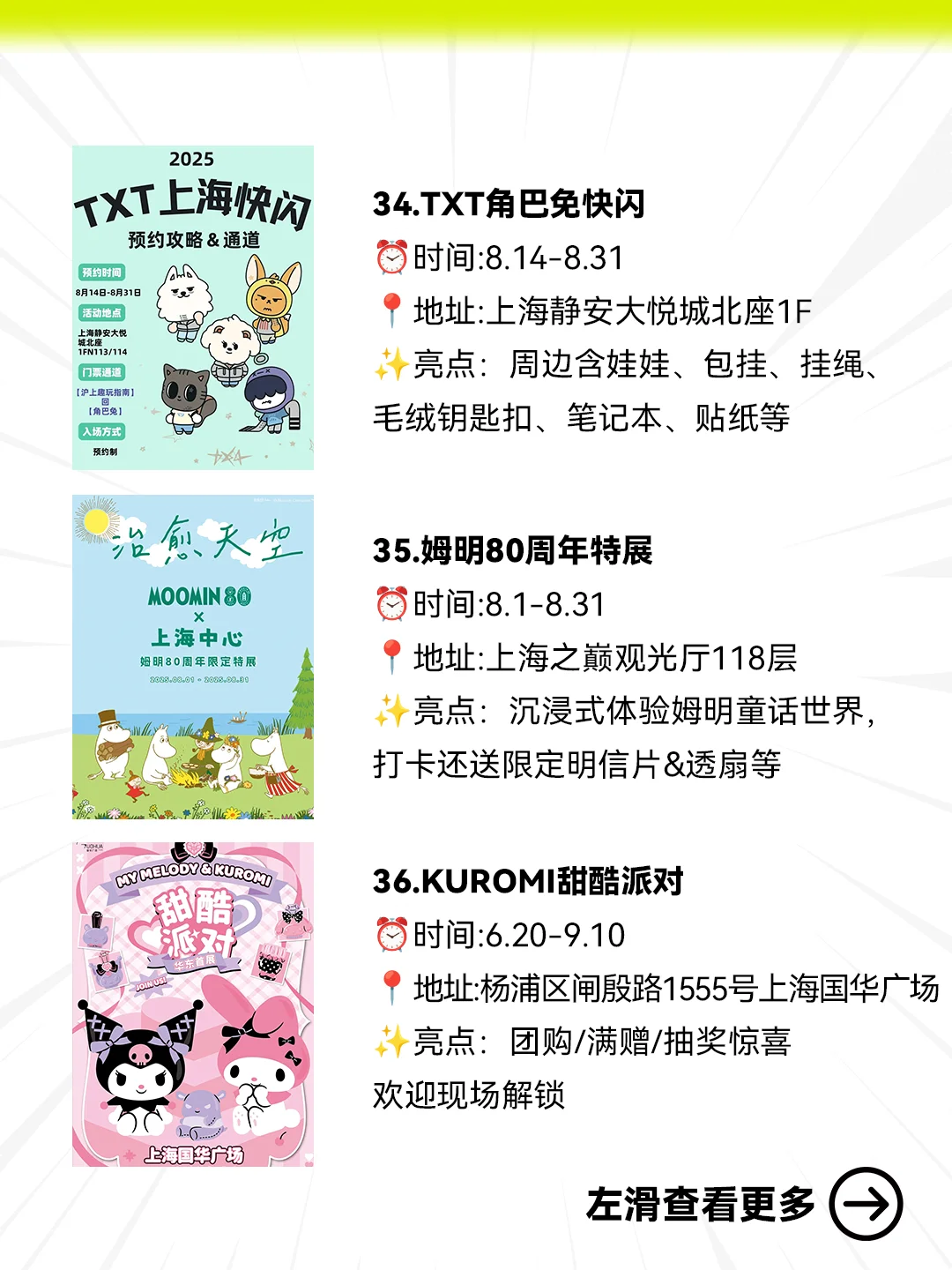 上海二次元速来！！8-9月30+快闪合集?