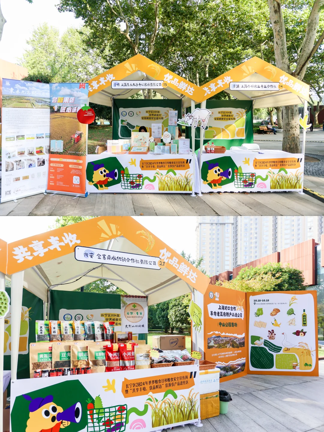 农产品市集案例?把烟火气搬进公园