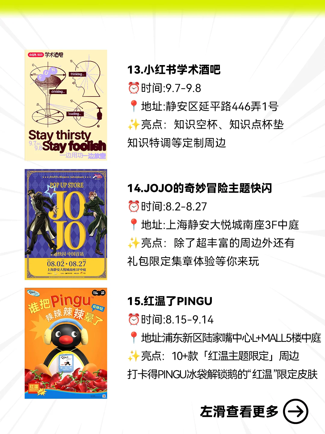 上海二次元速来！！8-9月30+快闪合集?