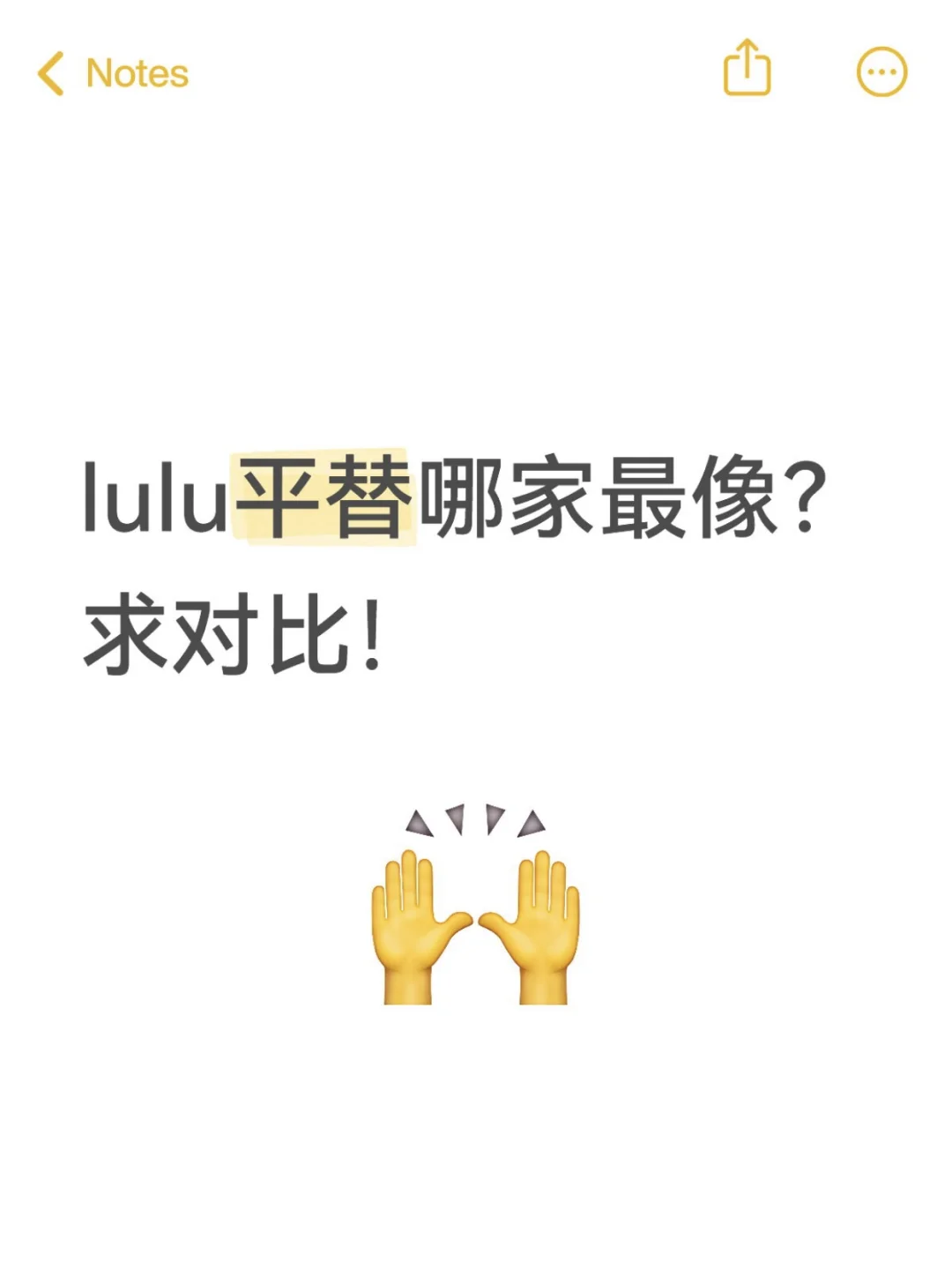 lulu平替到底哪家最像？求对比！