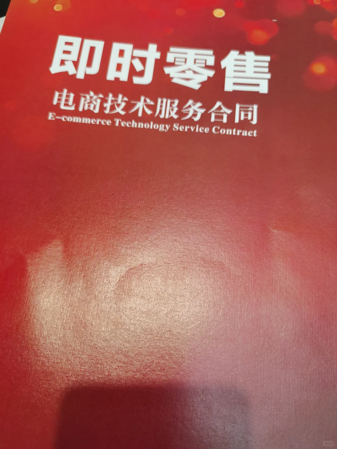 亲身经历，京东即时零售疑似套路