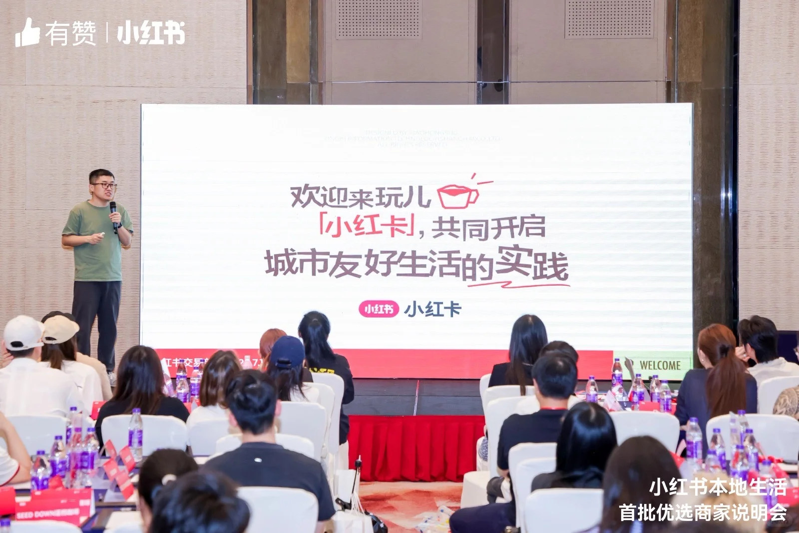 广州有赞小红卡招商会打卡