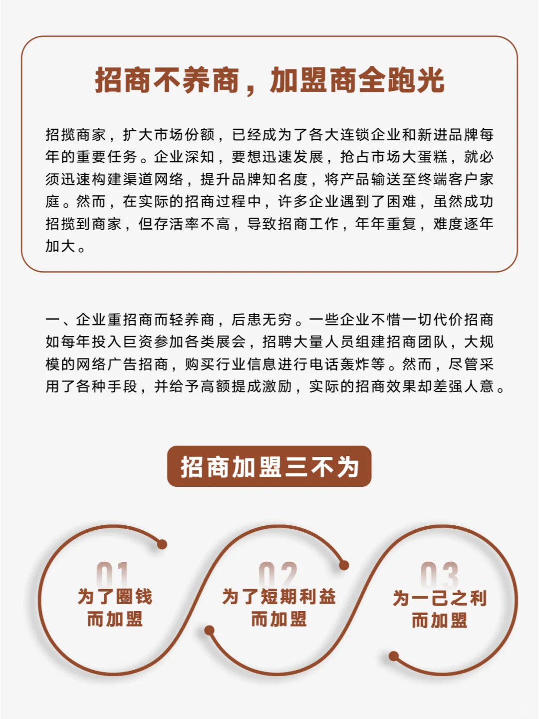 招商不养商加盟商全跑光