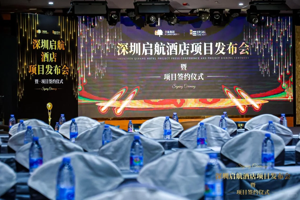 招商会策划｜酒店投资招商会圆满成功！