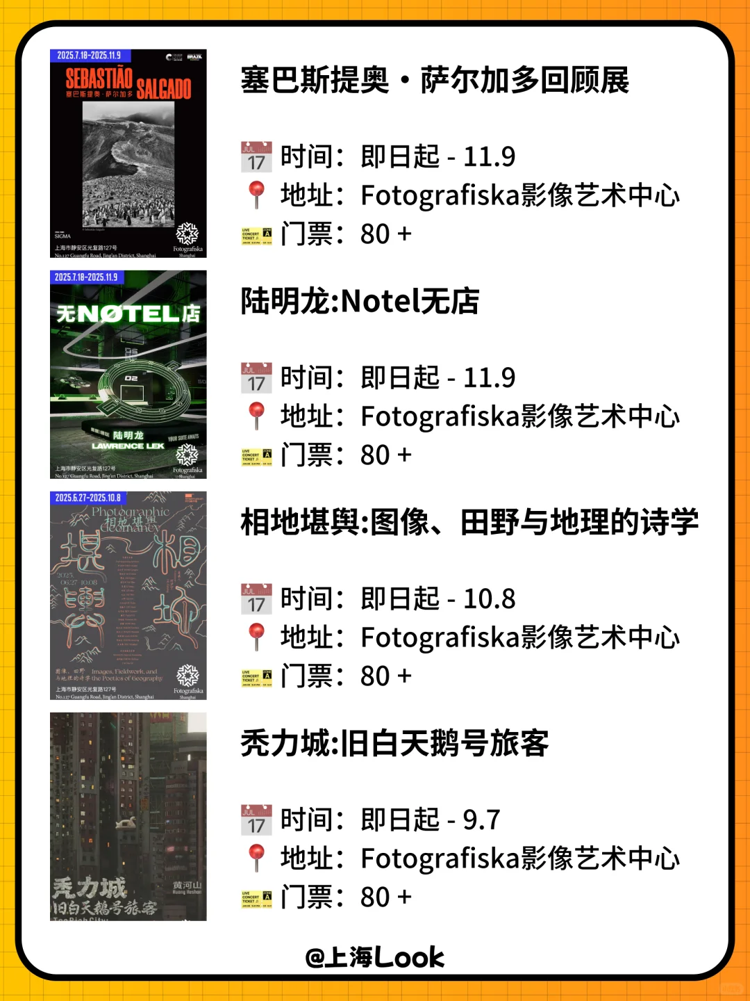 ?上海9月看展指南｜64场展览24场免费！