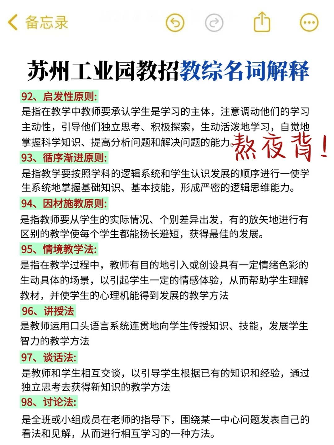 8.9苏州工业园区教招，玩呗，反正重复率89%