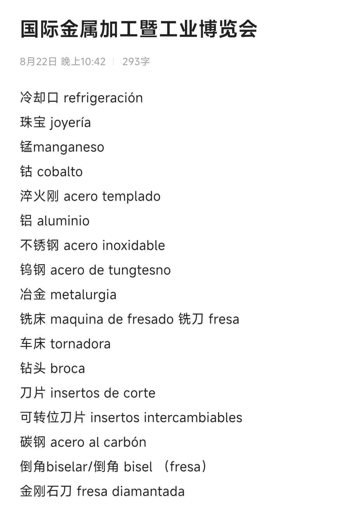 秘鲁国际金属加工暨工业博览会??