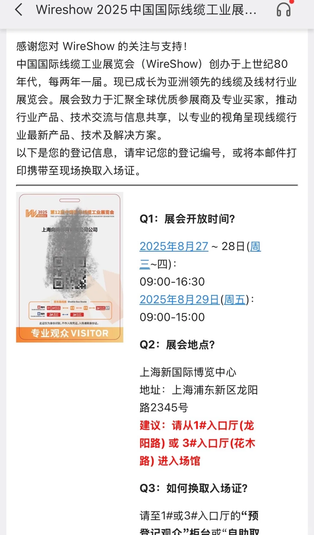 12届中国国际线缆工业展，可帮大客户代办