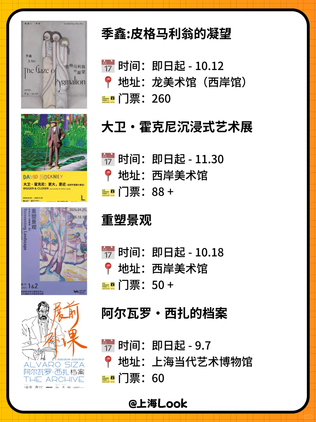 ?上海9月看展指南｜64场展览24场免费！