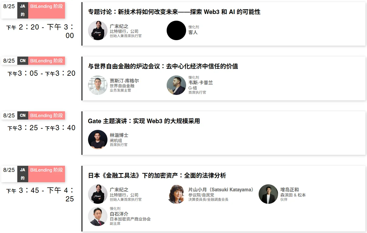 Web3资讯｜聚焦WebX2025国际科技峰会