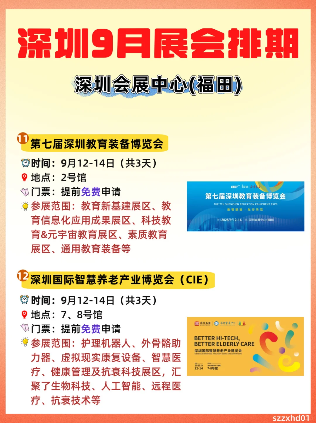深圳9月展会排期一览?好多免费 含金量?