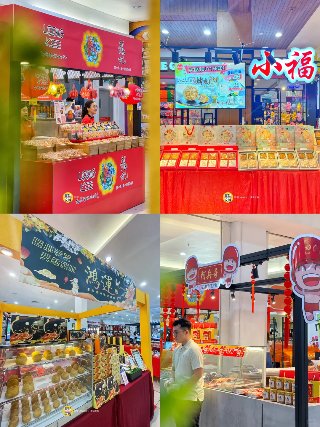 ??新山五福城广场中秋展销会来咯❗️