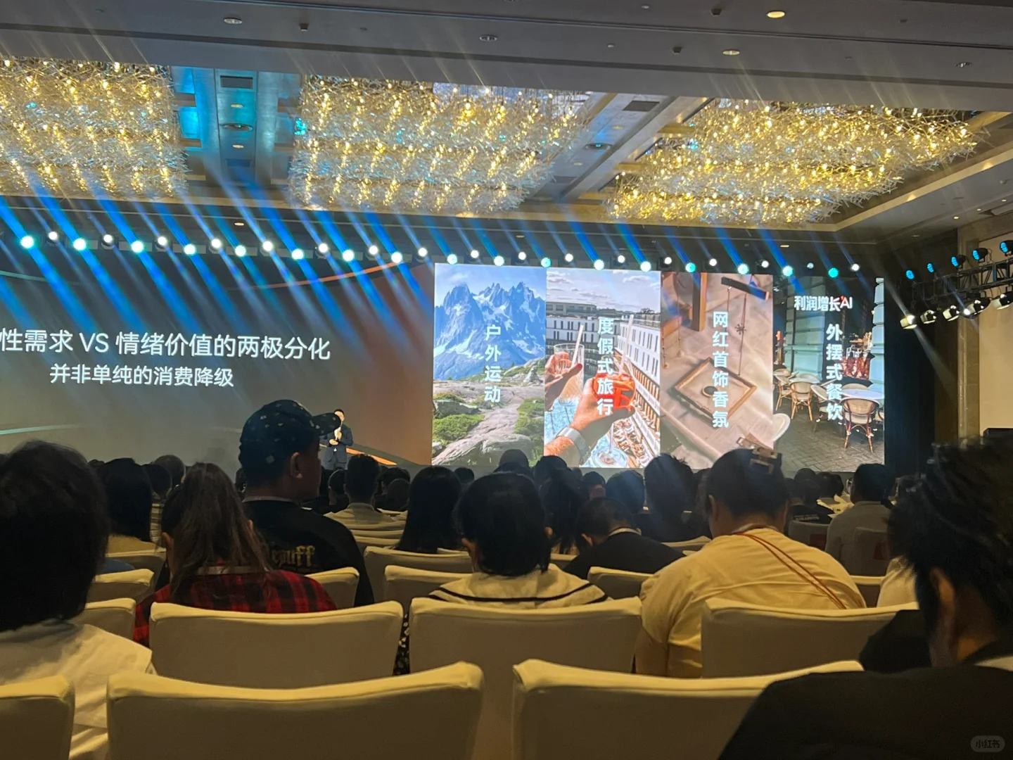 各行业的最佳实践和趋势|有赞发布会现场