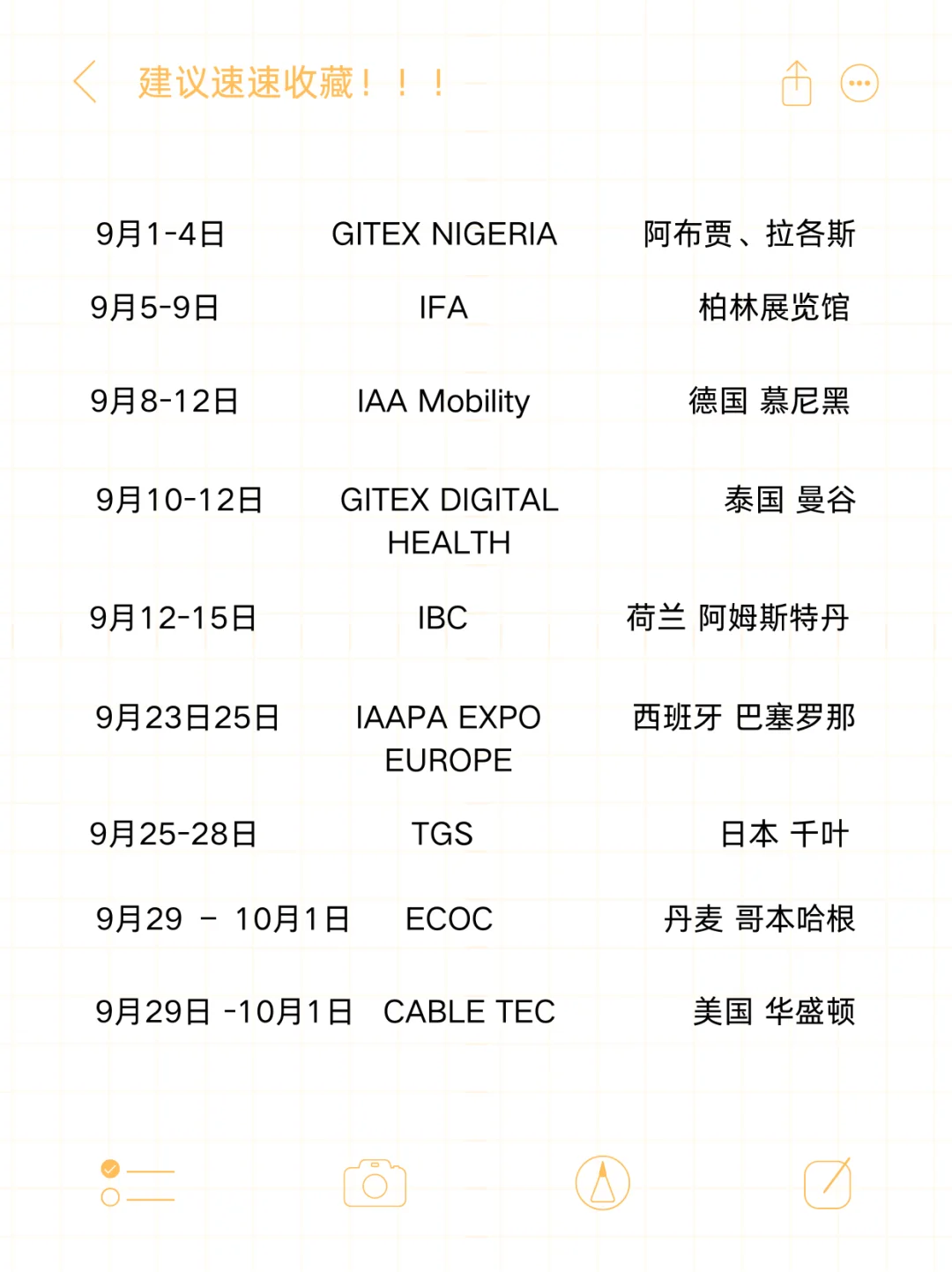 2025年9月国际展会时间表